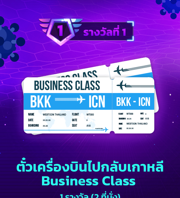 เว็บตูนอีเวนต์ - หน้า 2