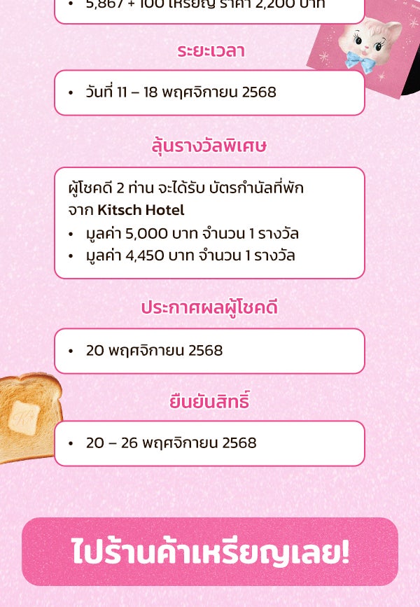 เว็บตูนอีเวนต์ - หน้า 3
