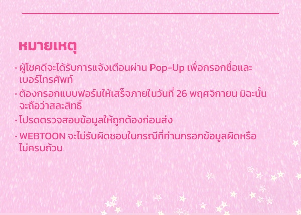 เว็บตูนอีเวนต์ - หน้า 4