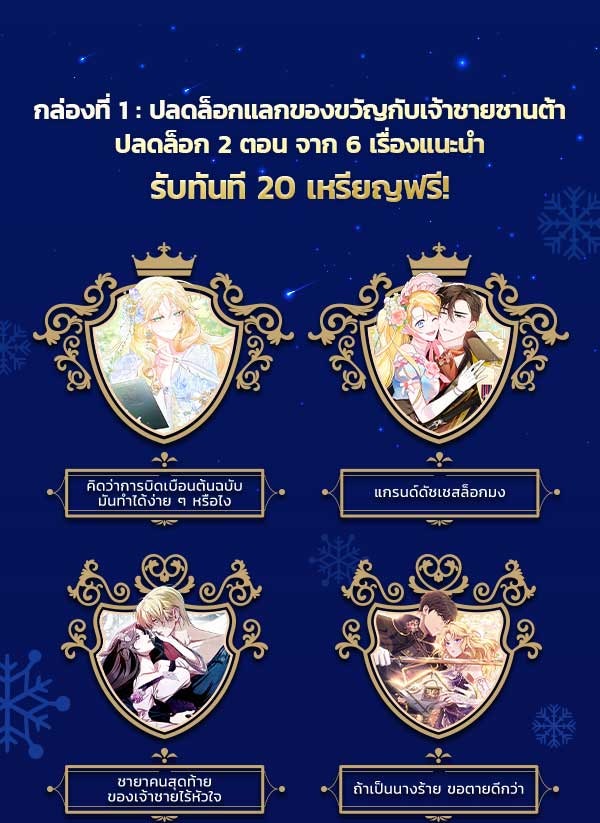 เว็บตูนอีเวนต์ - หน้า 4