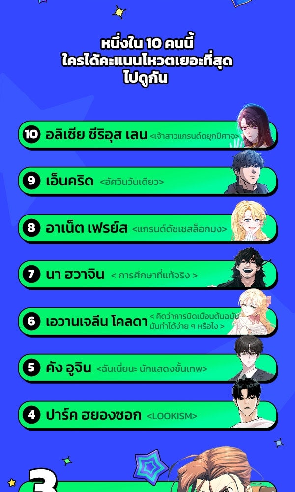 เว็บตูนอีเวนต์ - หน้า 2