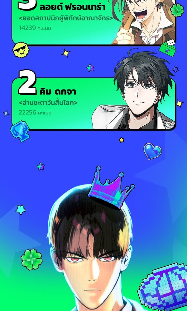 เว็บตูนอีเวนต์ - หน้า 3