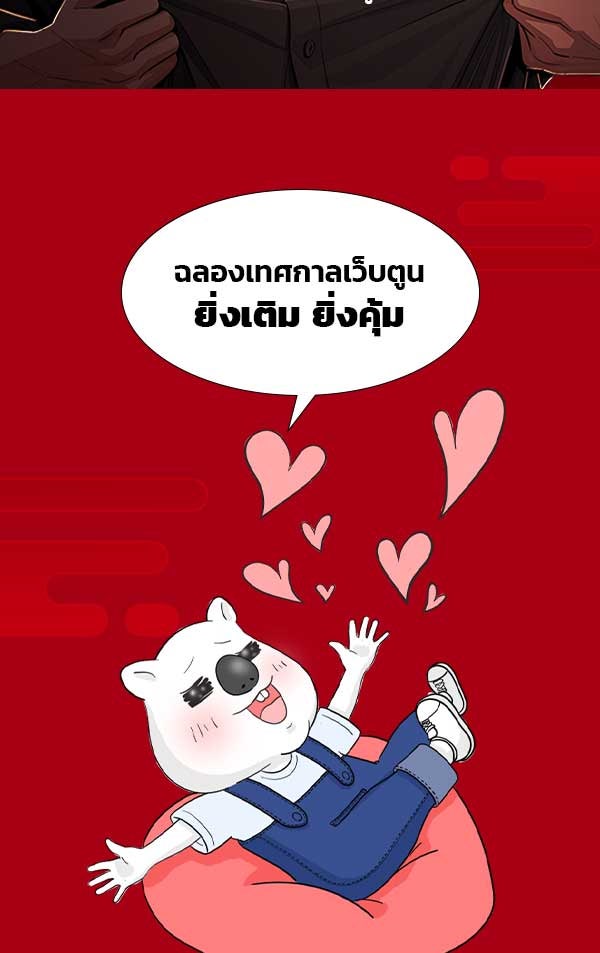 เว็บตูนอีเวนต์ - หน้า 2