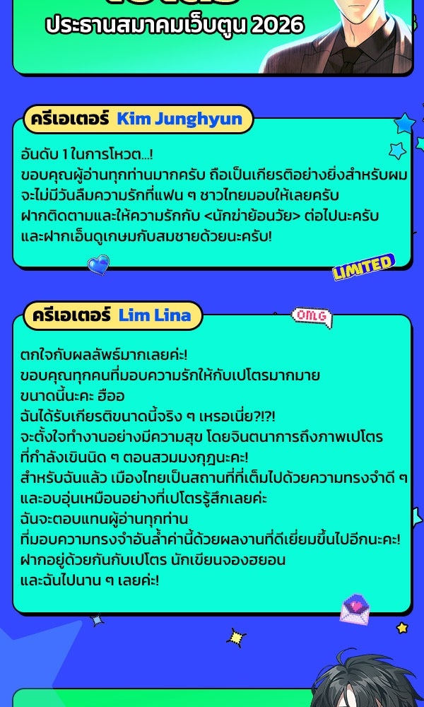 เว็บตูนอีเวนต์ - หน้า 3