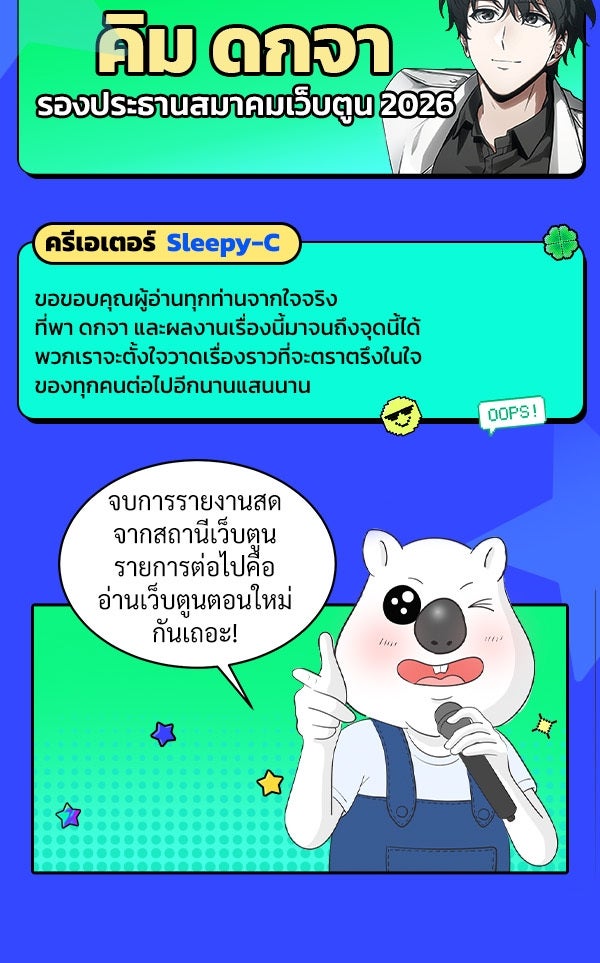 เว็บตูนอีเวนต์ - หน้า 4