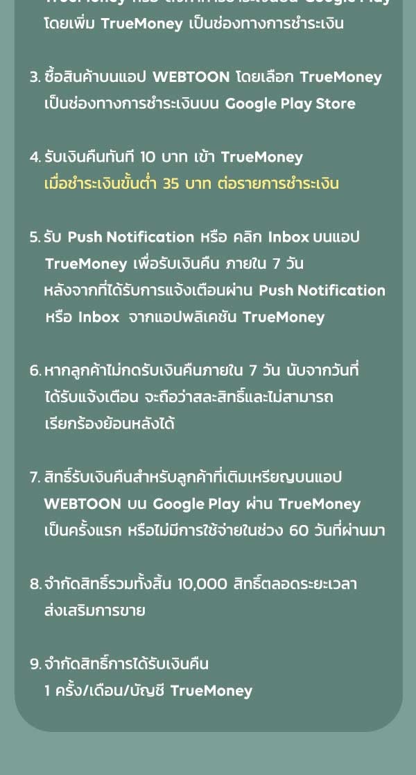 เว็บตูนอีเวนต์ - หน้า 3