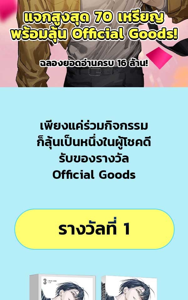 เว็บตูนอีเวนต์ - หน้า 2