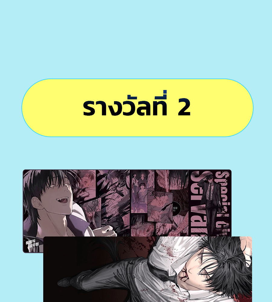 เว็บตูนอีเวนต์ - หน้า 4