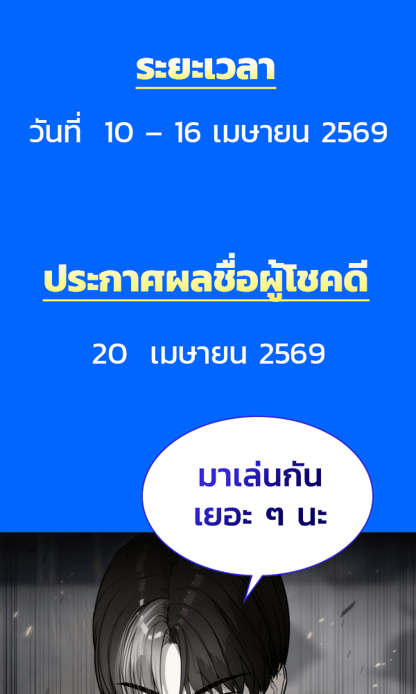 เว็บตูนอีเวนต์ - หน้า 8