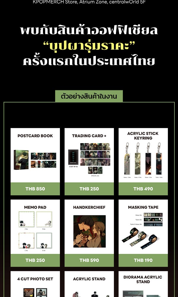 เว็บตูนอีเวนต์ - หน้า 2