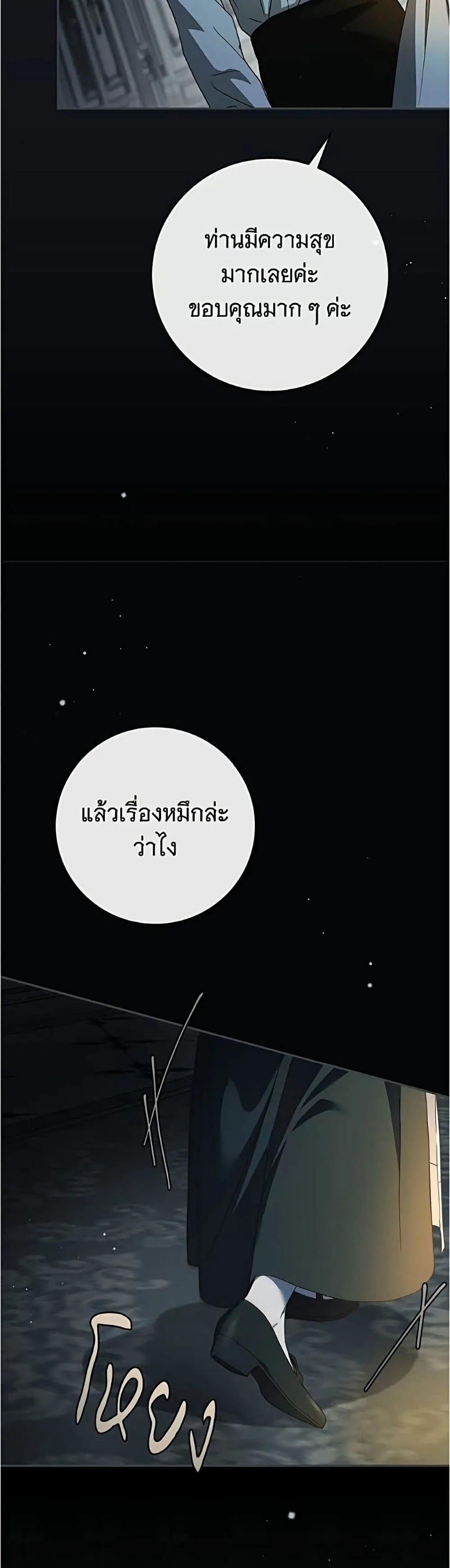 The Count’s Secret Maid สาว(ลับ)ใช้ของท่านเคานต์ตาบอด - หน้า 20