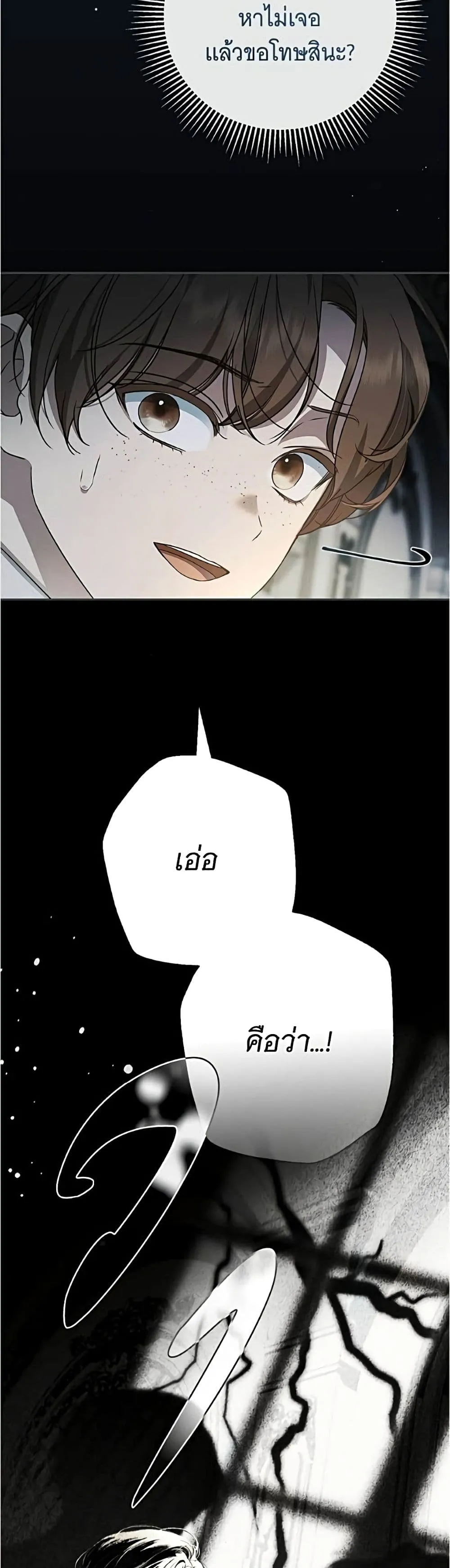 The Count’s Secret Maid สาว(ลับ)ใช้ของท่านเคานต์ตาบอด - หน้า 22