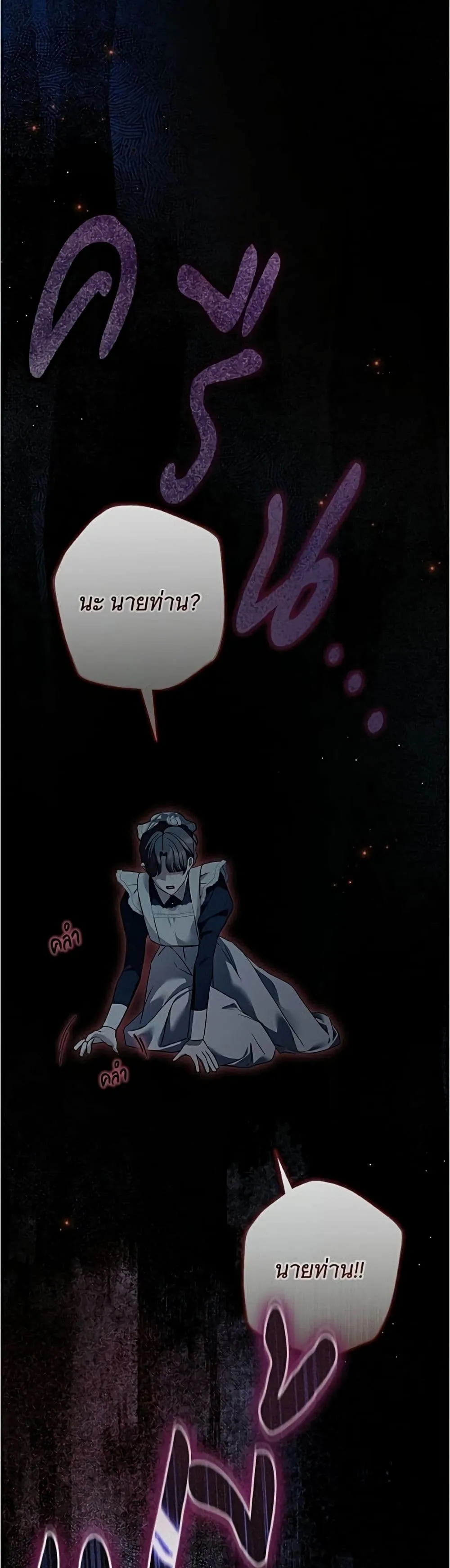The Count’s Secret Maid สาว(ลับ)ใช้ของท่านเคานต์ตาบอด - หน้า 28