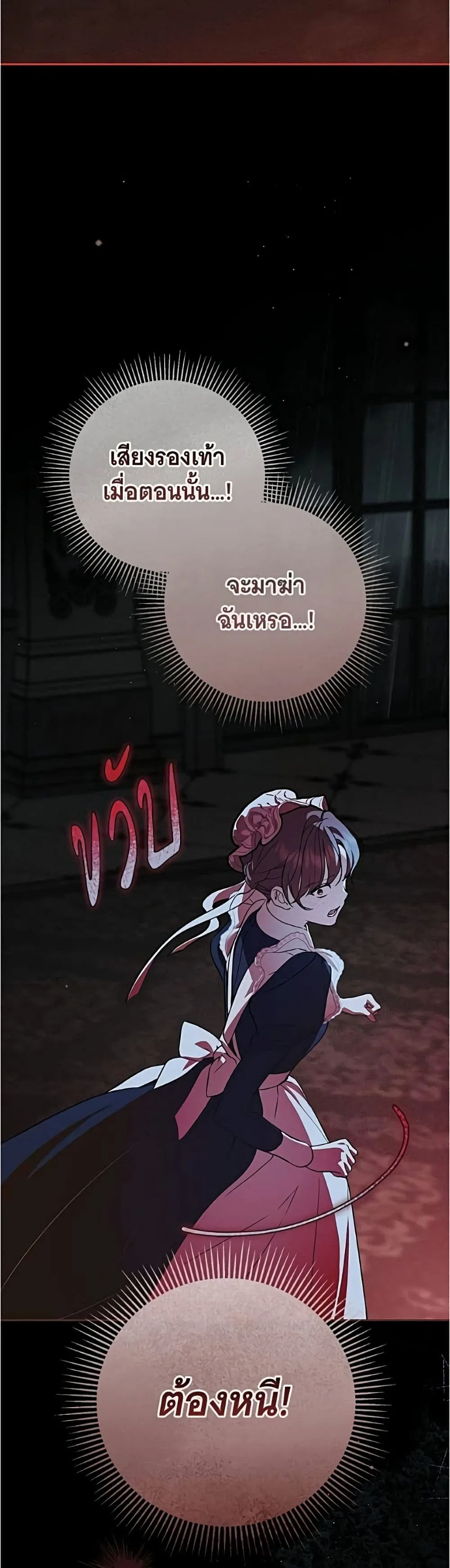 The Count’s Secret Maid สาว(ลับ)ใช้ของท่านเคานต์ตาบอด - หน้า 33
