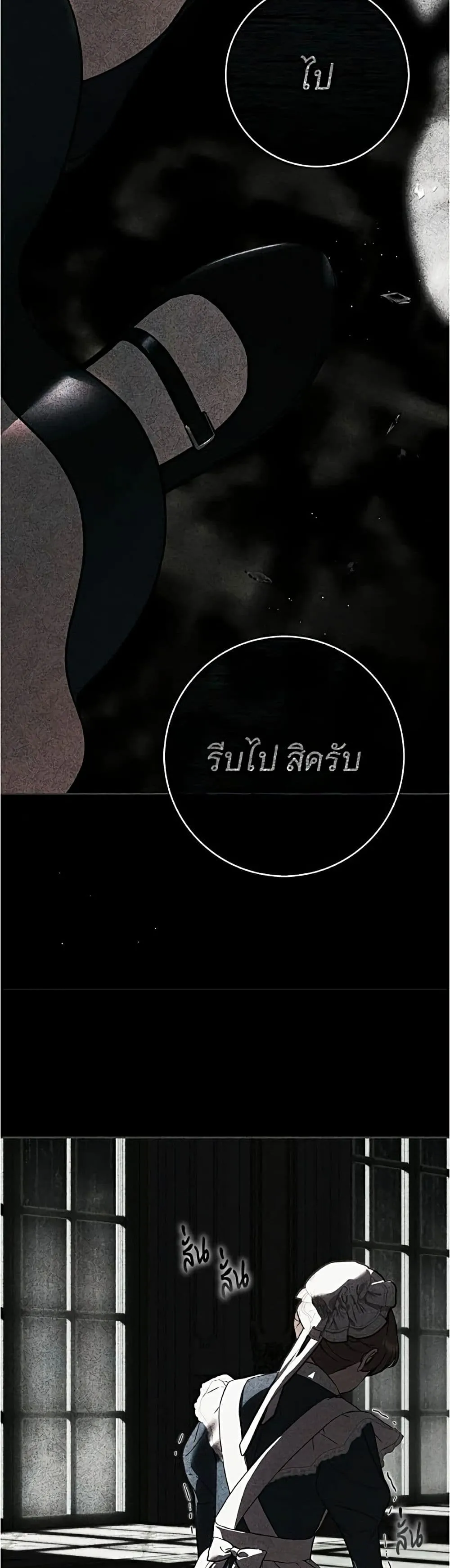 The Count’s Secret Maid สาว(ลับ)ใช้ของท่านเคานต์ตาบอด - หน้า 39