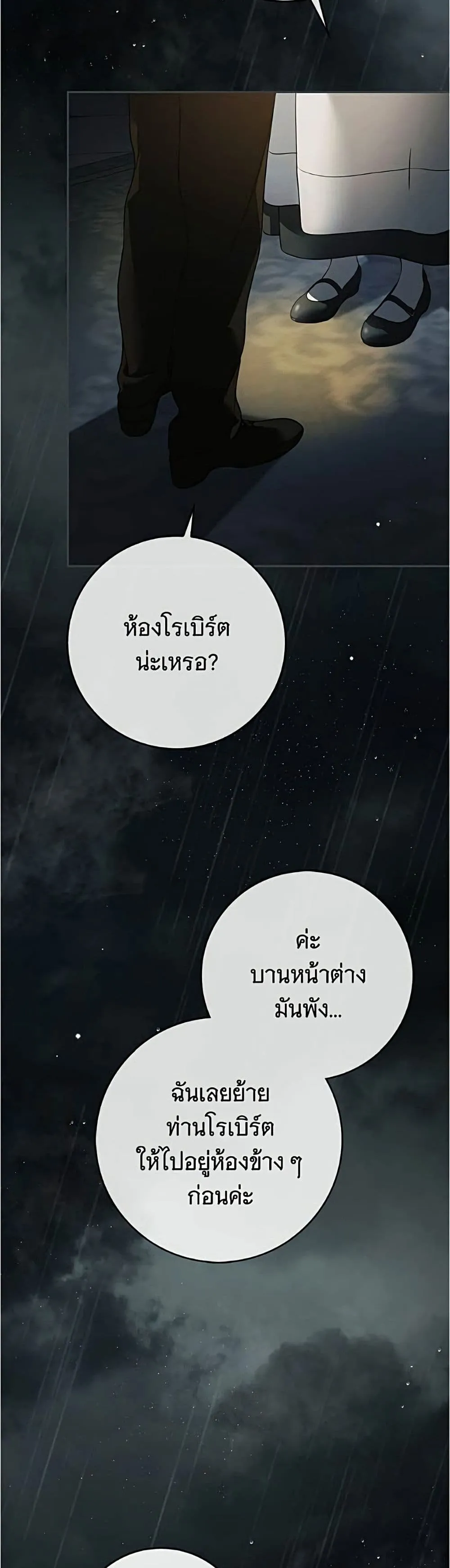 The Count’s Secret Maid สาว(ลับ)ใช้ของท่านเคานต์ตาบอด - หน้า 4