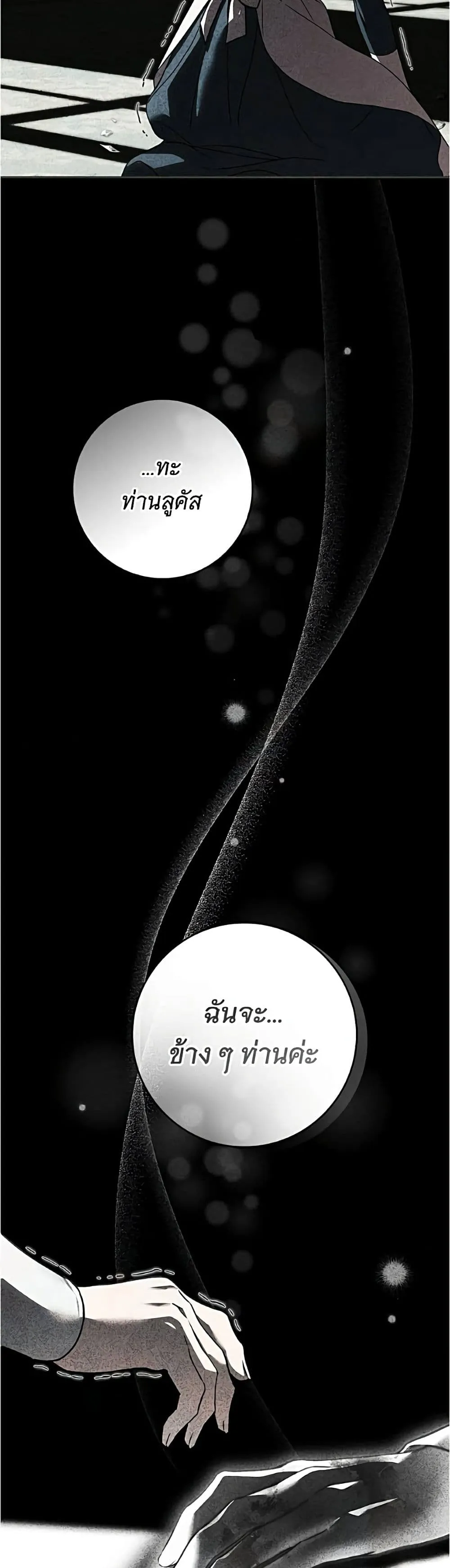 The Count’s Secret Maid สาว(ลับ)ใช้ของท่านเคานต์ตาบอด - หน้า 40