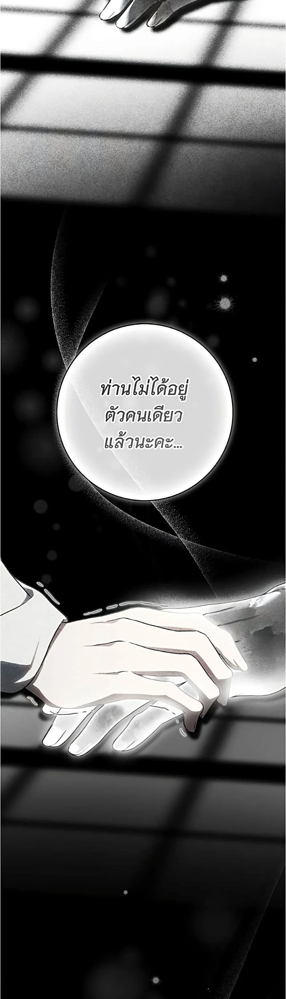 The Count’s Secret Maid สาว(ลับ)ใช้ของท่านเคานต์ตาบอด - หน้า 41