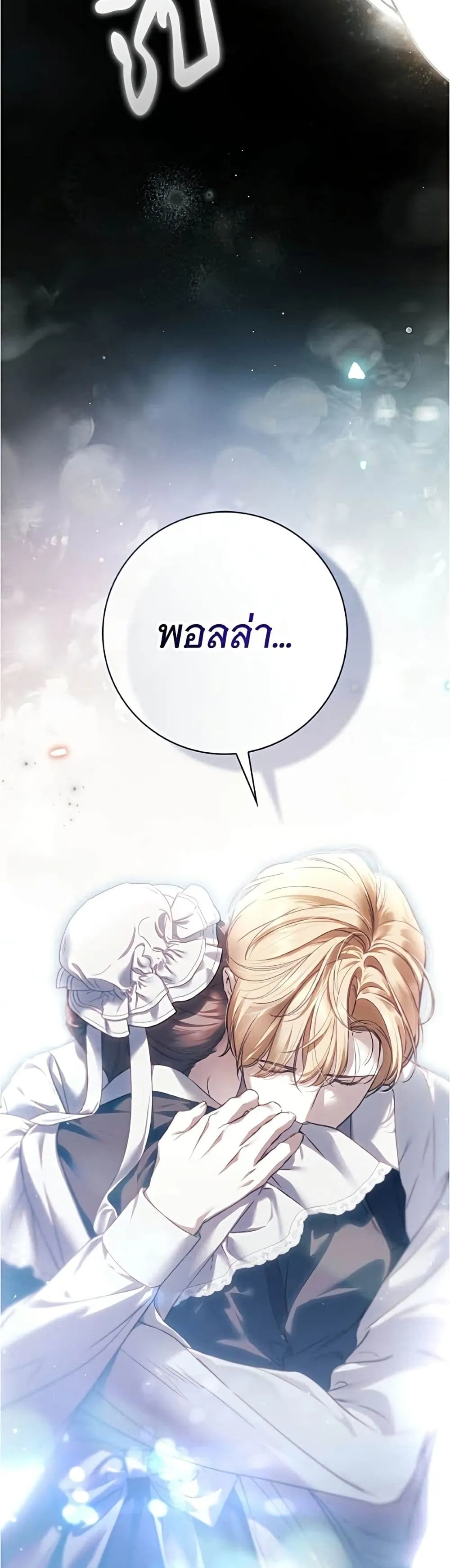 The Count’s Secret Maid สาว(ลับ)ใช้ของท่านเคานต์ตาบอด - หน้า 46