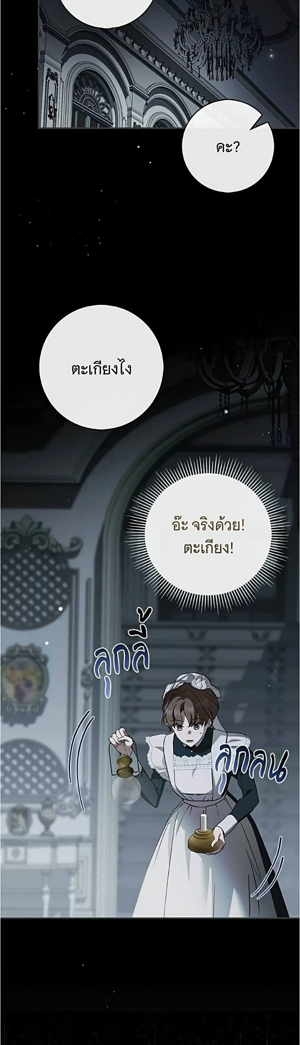 The Count’s Secret Maid สาว(ลับ)ใช้ของท่านเคานต์ตาบอด - หน้า 8