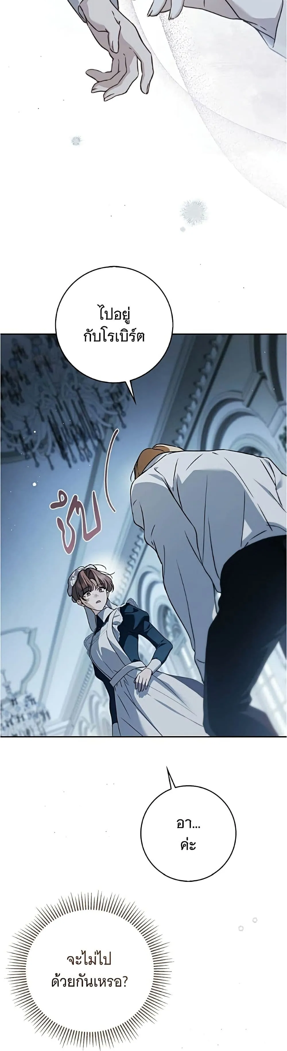 The Count’s Secret Maid สาว(ลับ)ใช้ของท่านเคานต์ตาบอด - หน้า 11