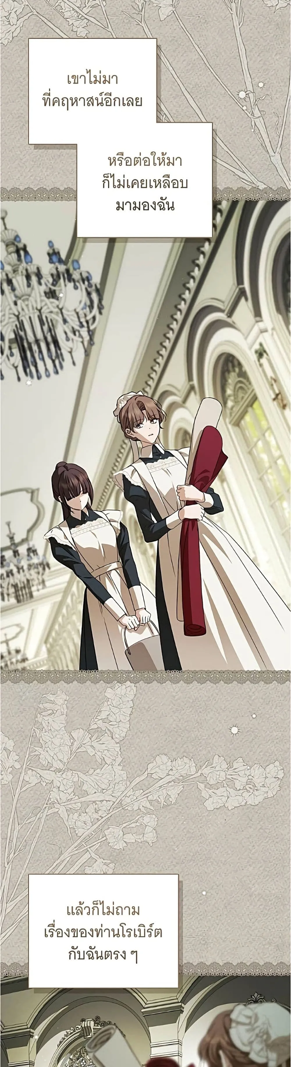 The Count’s Secret Maid สาว(ลับ)ใช้ของท่านเคานต์ตาบอด - หน้า 16