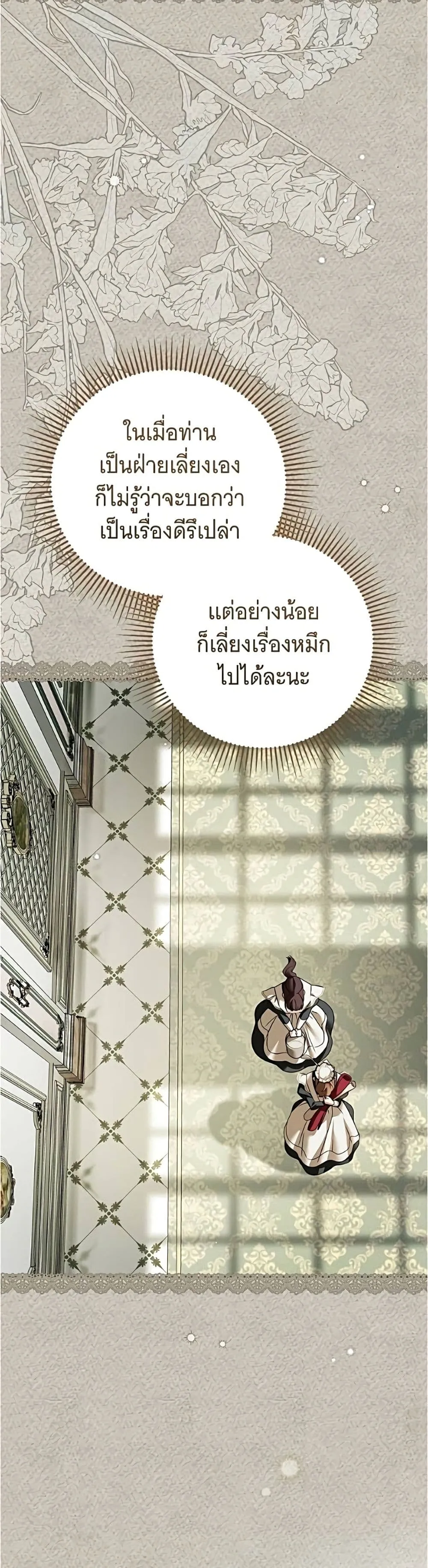 The Count’s Secret Maid สาว(ลับ)ใช้ของท่านเคานต์ตาบอด - หน้า 18
