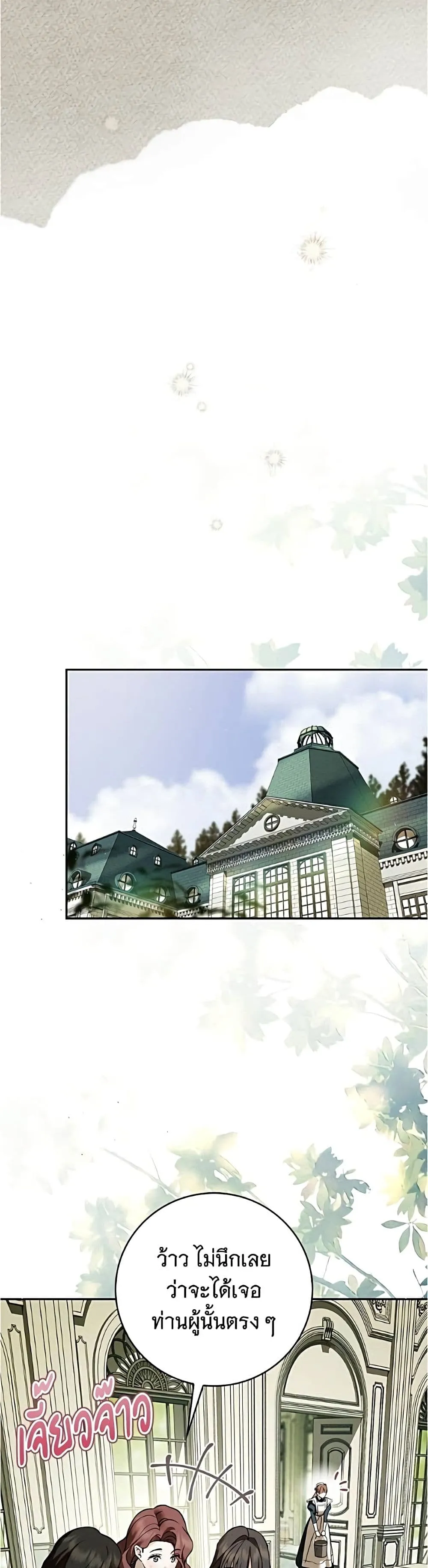 The Count’s Secret Maid สาว(ลับ)ใช้ของท่านเคานต์ตาบอด - หน้า 19