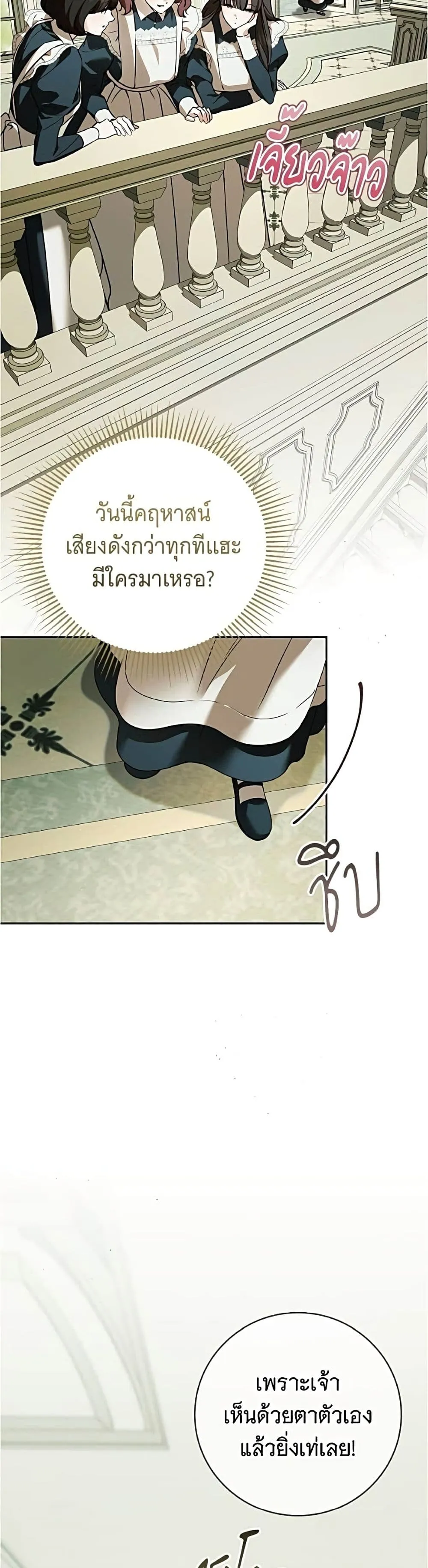 The Count’s Secret Maid สาว(ลับ)ใช้ของท่านเคานต์ตาบอด - หน้า 20