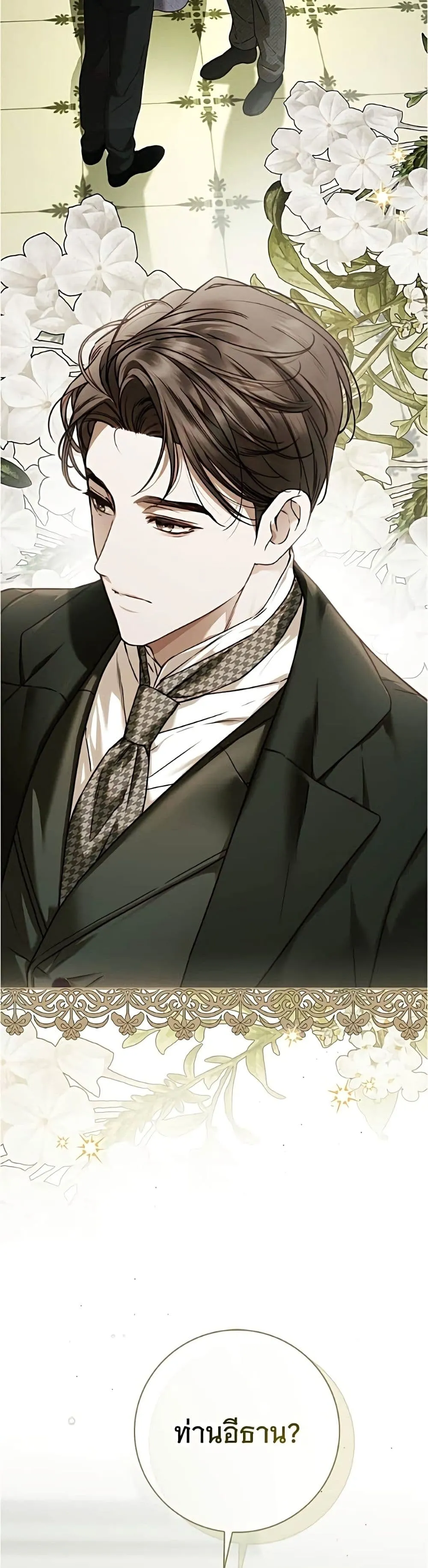 The Count’s Secret Maid สาว(ลับ)ใช้ของท่านเคานต์ตาบอด - หน้า 22
