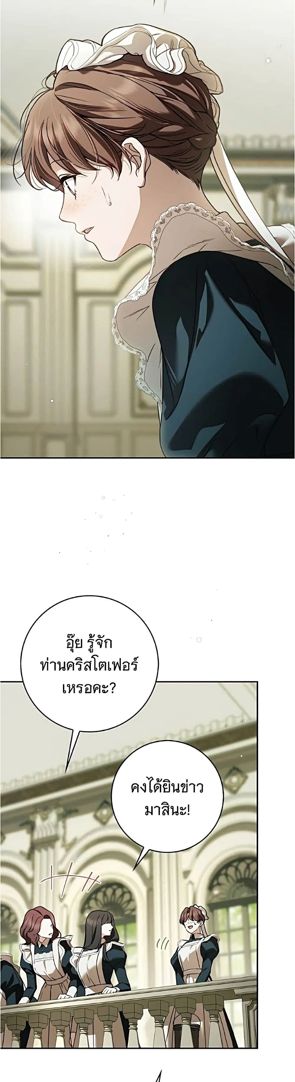 The Count’s Secret Maid สาว(ลับ)ใช้ของท่านเคานต์ตาบอด - หน้า 23