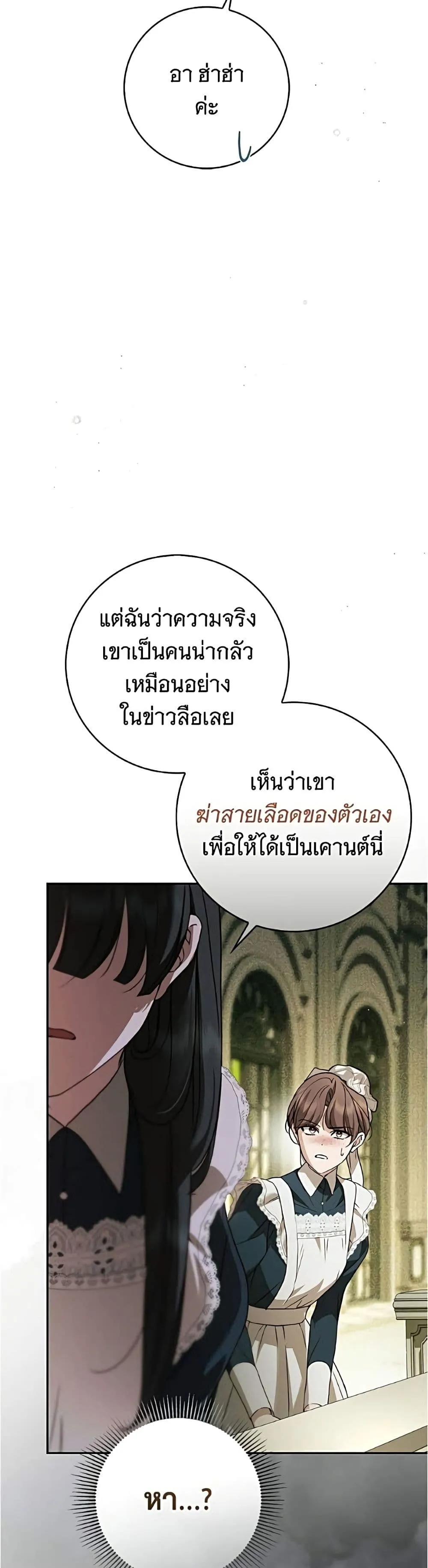 The Count’s Secret Maid สาว(ลับ)ใช้ของท่านเคานต์ตาบอด - หน้า 24