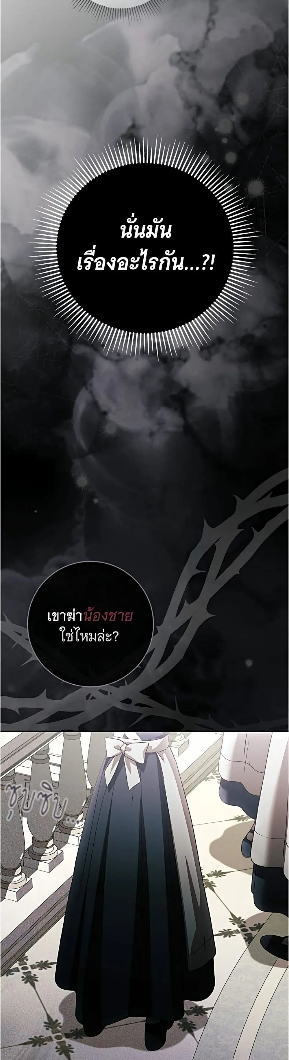 The Count’s Secret Maid สาว(ลับ)ใช้ของท่านเคานต์ตาบอด - หน้า 25