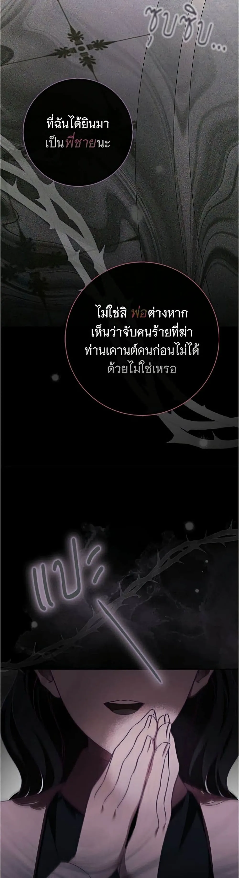 The Count’s Secret Maid สาว(ลับ)ใช้ของท่านเคานต์ตาบอด - หน้า 26
