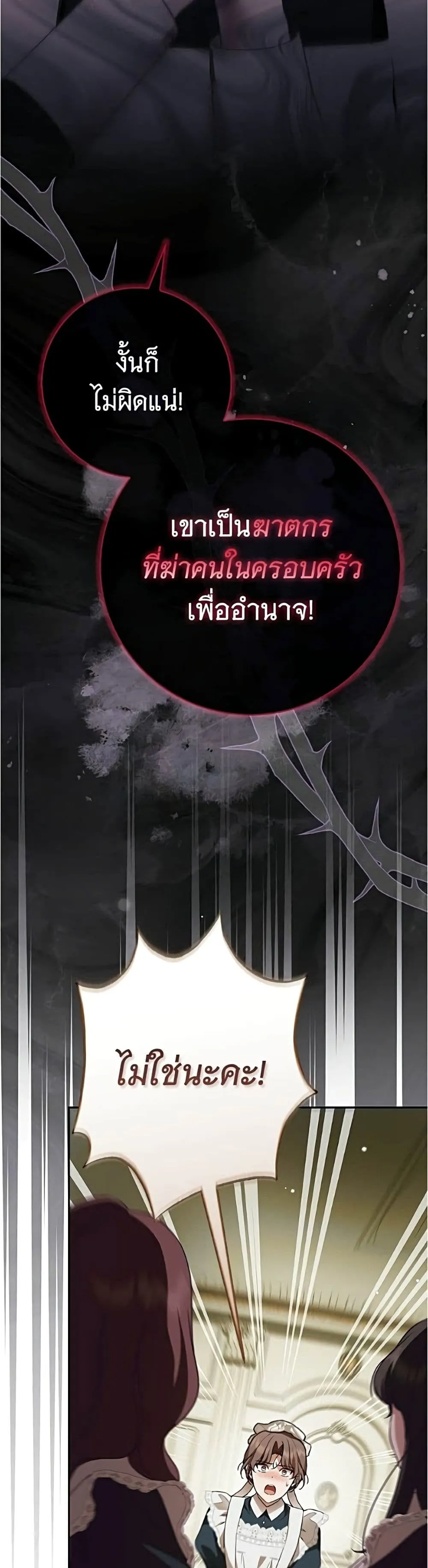The Count’s Secret Maid สาว(ลับ)ใช้ของท่านเคานต์ตาบอด - หน้า 27