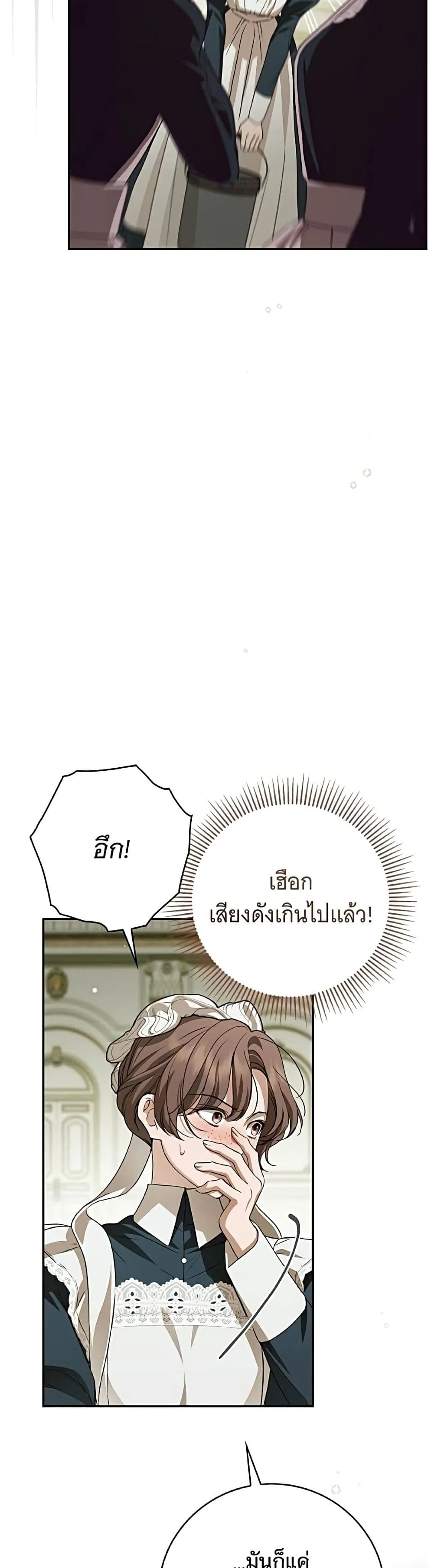 The Count’s Secret Maid สาว(ลับ)ใช้ของท่านเคานต์ตาบอด - หน้า 28