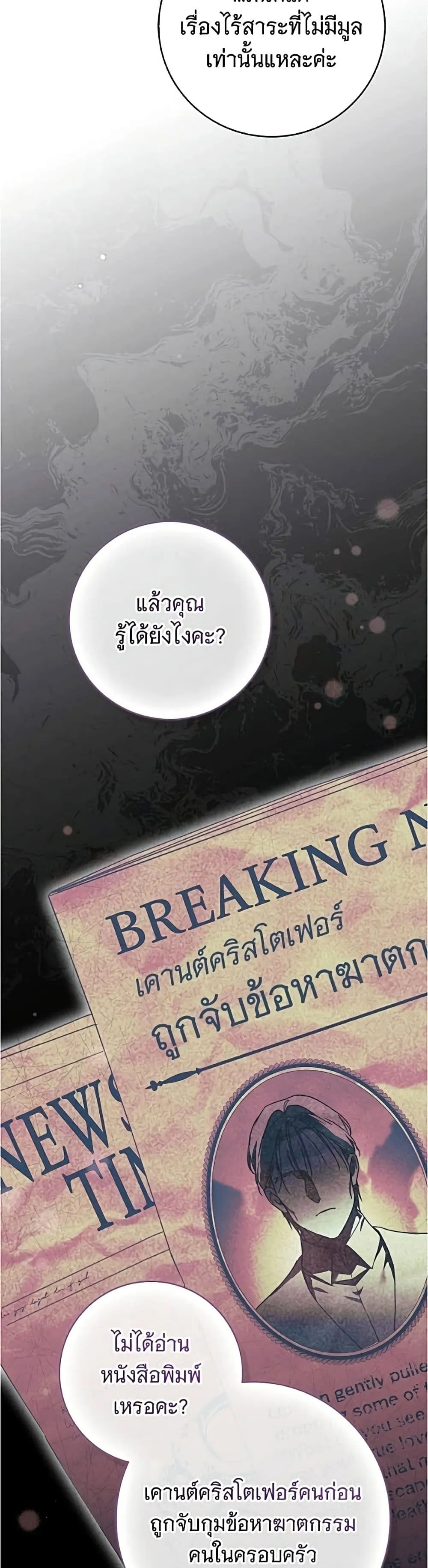 The Count’s Secret Maid สาว(ลับ)ใช้ของท่านเคานต์ตาบอด - หน้า 29
