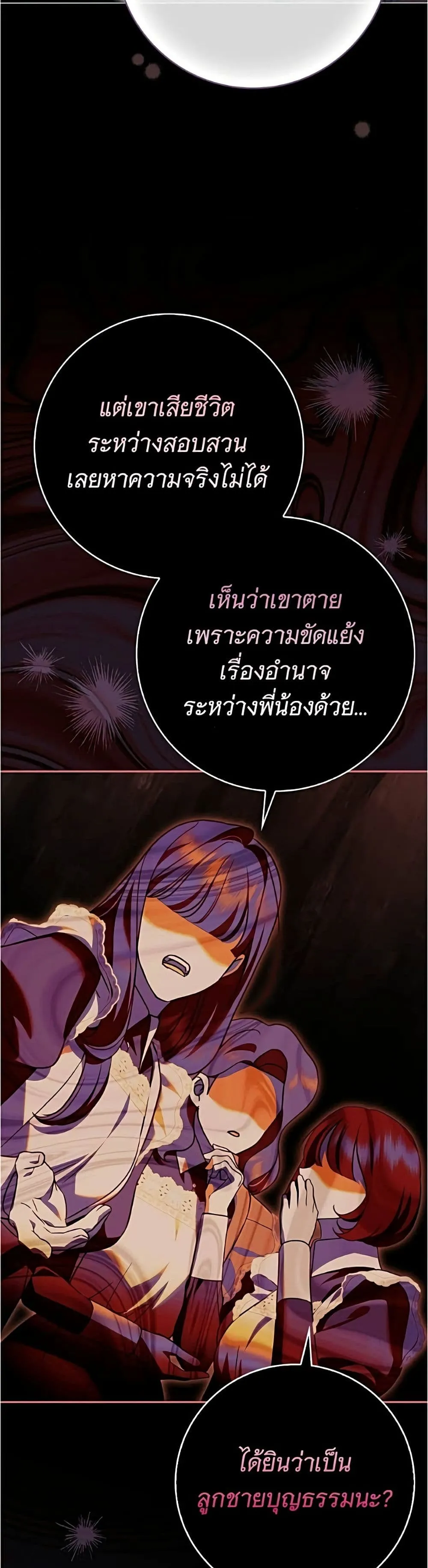 The Count’s Secret Maid สาว(ลับ)ใช้ของท่านเคานต์ตาบอด - หน้า 30