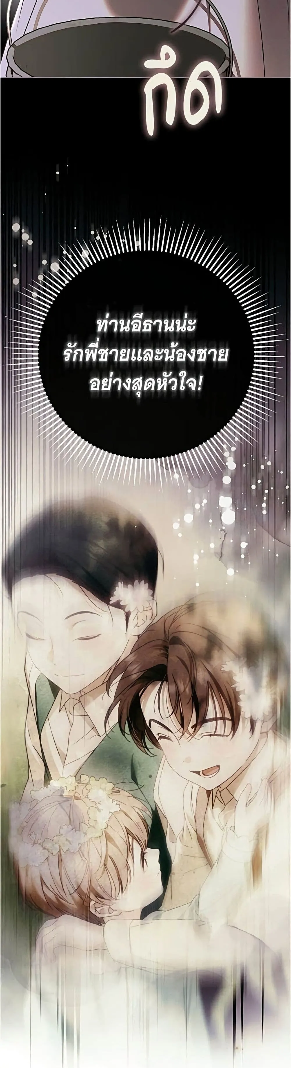 The Count’s Secret Maid สาว(ลับ)ใช้ของท่านเคานต์ตาบอด - หน้า 32
