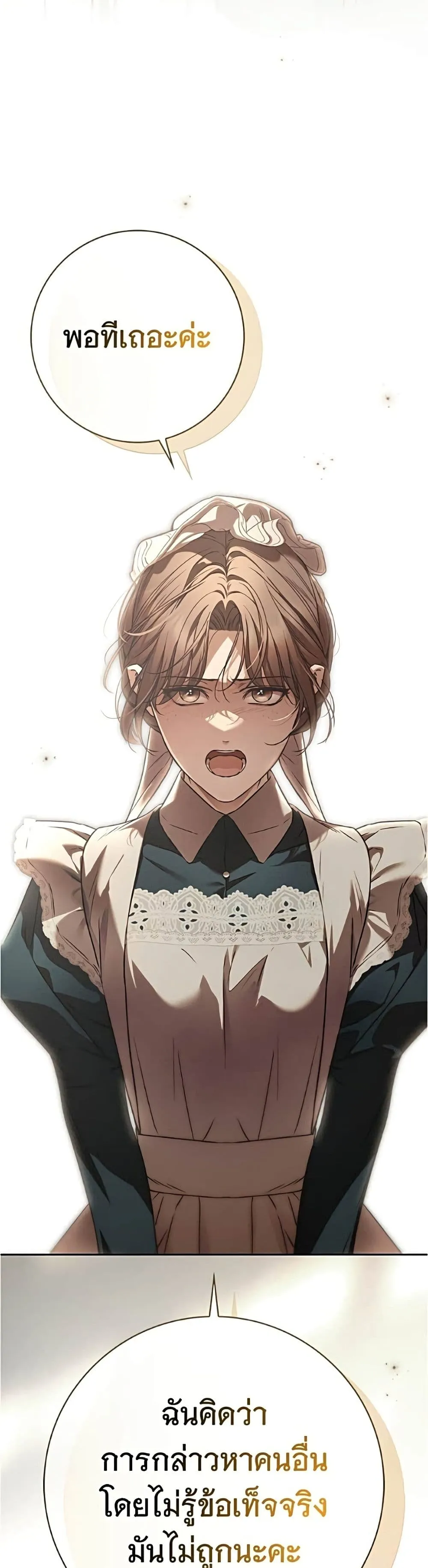 The Count’s Secret Maid สาว(ลับ)ใช้ของท่านเคานต์ตาบอด - หน้า 33