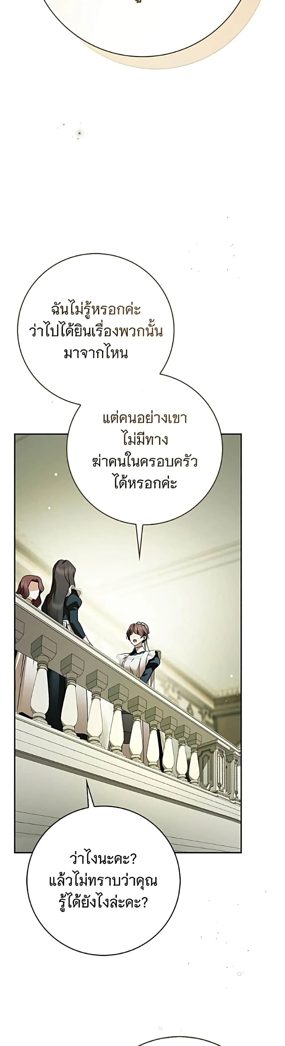 The Count’s Secret Maid สาว(ลับ)ใช้ของท่านเคานต์ตาบอด - หน้า 34