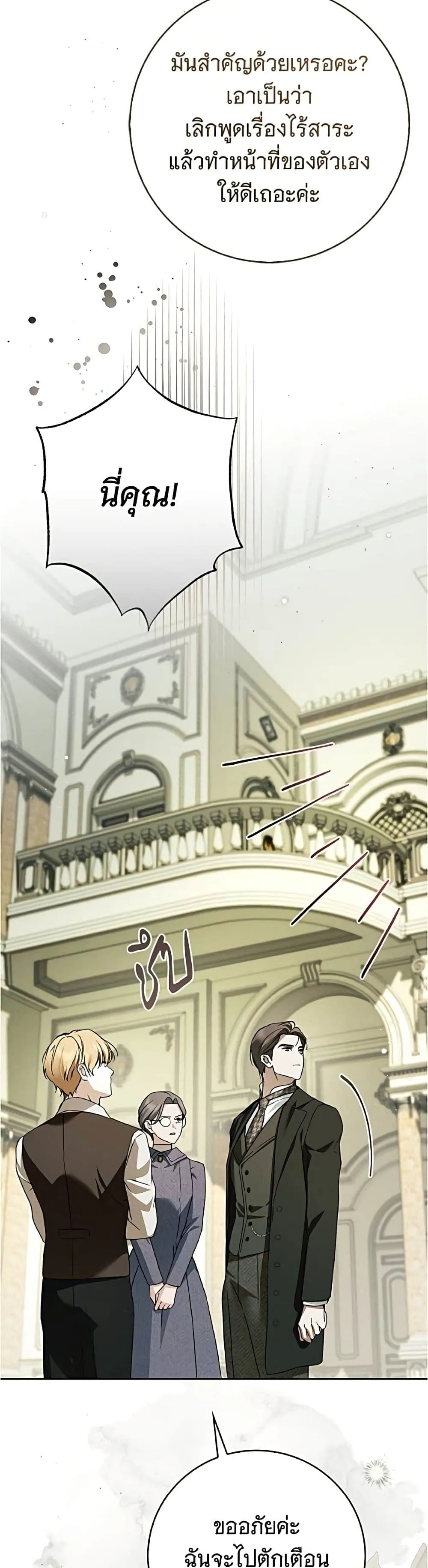 The Count’s Secret Maid สาว(ลับ)ใช้ของท่านเคานต์ตาบอด - หน้า 35