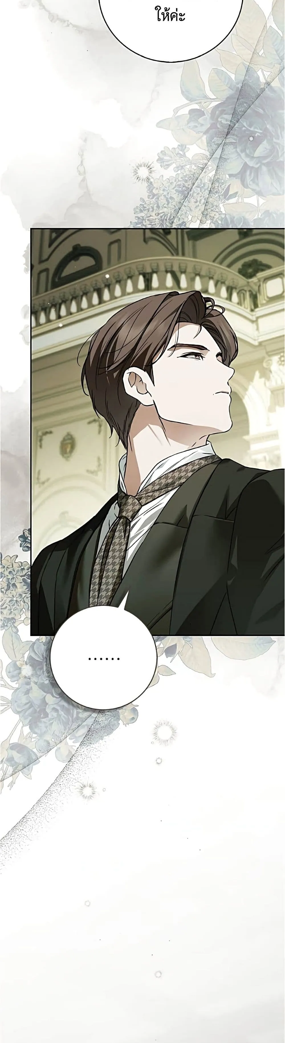 The Count’s Secret Maid สาว(ลับ)ใช้ของท่านเคานต์ตาบอด - หน้า 36