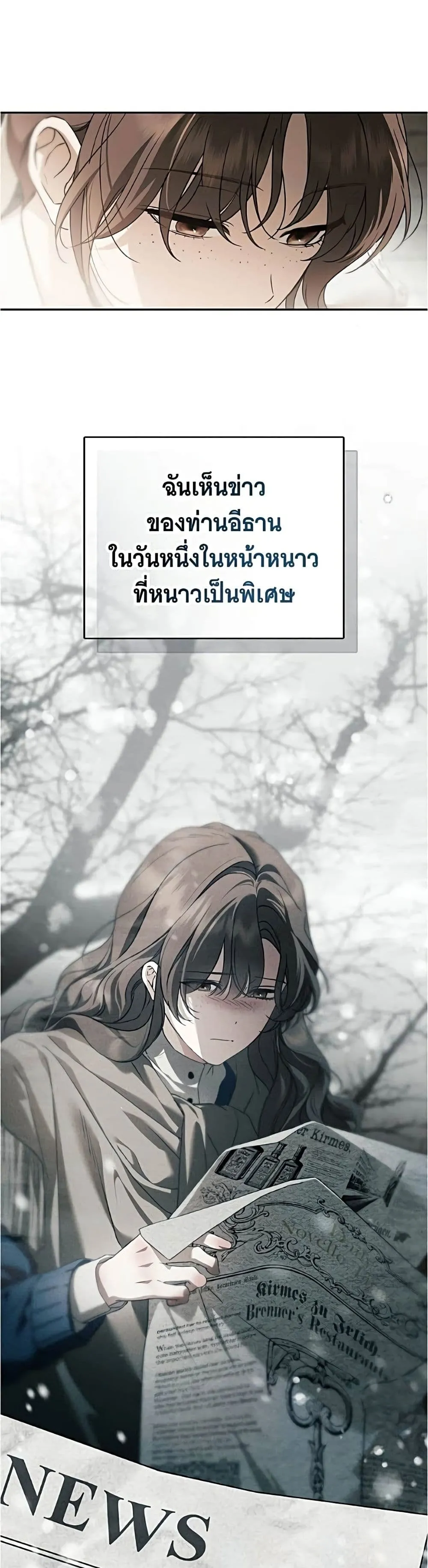 The Count’s Secret Maid สาว(ลับ)ใช้ของท่านเคานต์ตาบอด - หน้า 38
