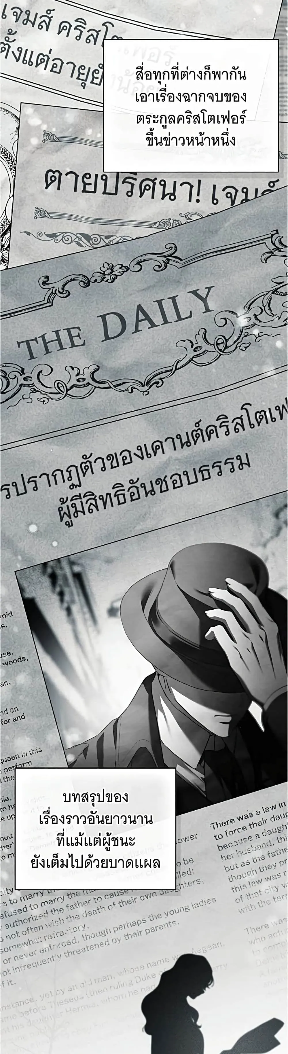 The Count’s Secret Maid สาว(ลับ)ใช้ของท่านเคานต์ตาบอด - หน้า 39