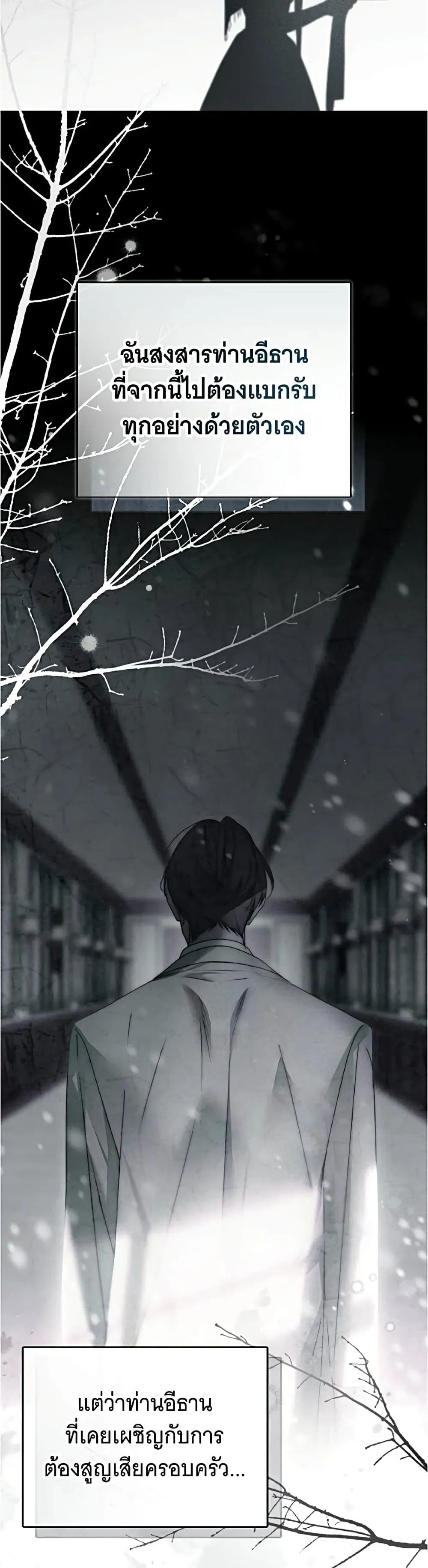The Count’s Secret Maid สาว(ลับ)ใช้ของท่านเคานต์ตาบอด - หน้า 40