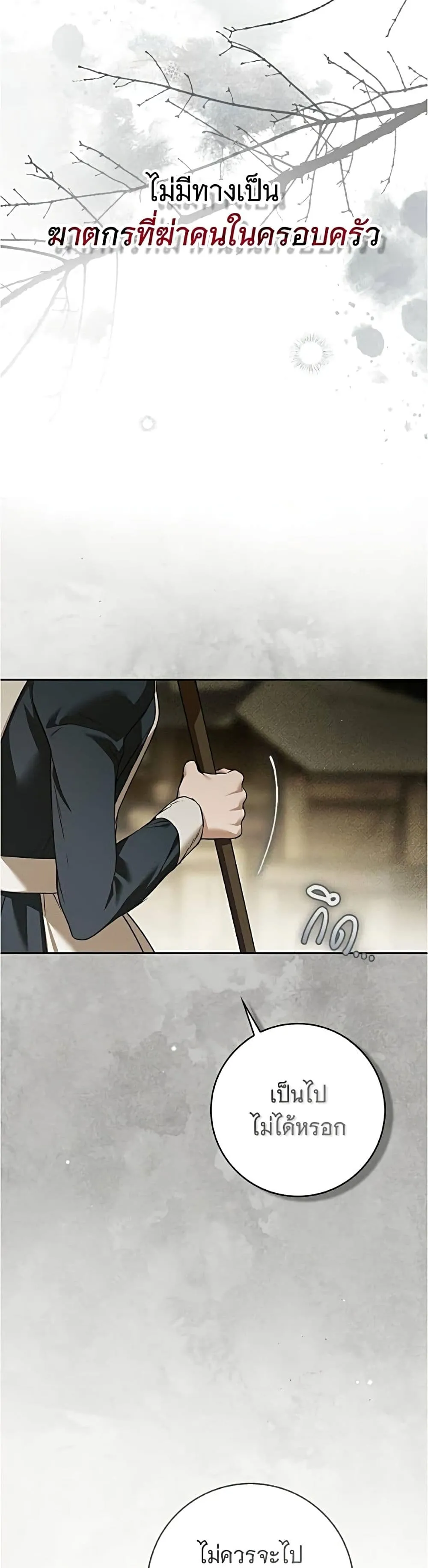 The Count’s Secret Maid สาว(ลับ)ใช้ของท่านเคานต์ตาบอด - หน้า 41