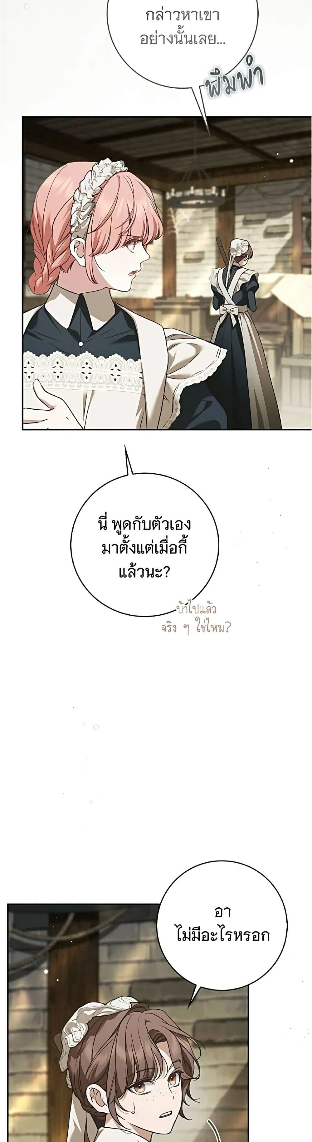 The Count’s Secret Maid สาว(ลับ)ใช้ของท่านเคานต์ตาบอด - หน้า 42