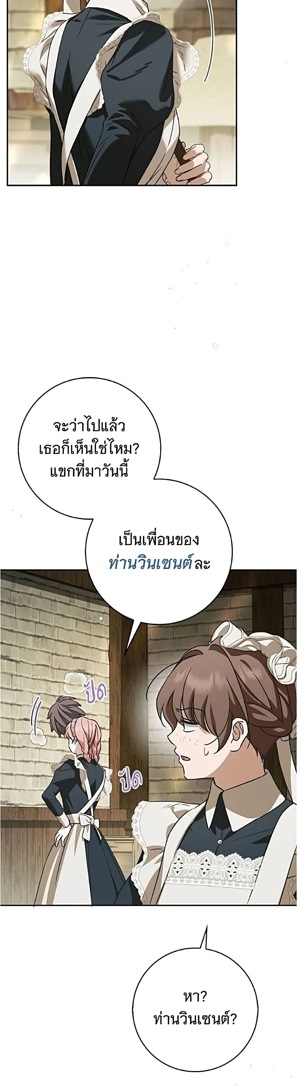 The Count’s Secret Maid สาว(ลับ)ใช้ของท่านเคานต์ตาบอด - หน้า 43
