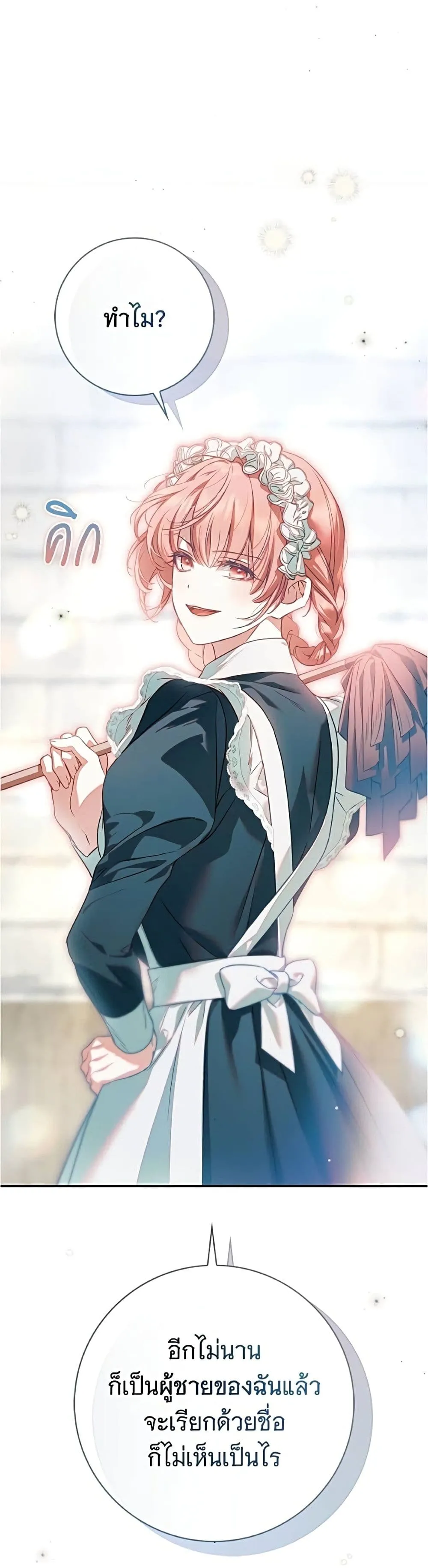 The Count’s Secret Maid สาว(ลับ)ใช้ของท่านเคานต์ตาบอด - หน้า 44